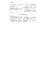 Маши на для откорма птиц (патент 94595)