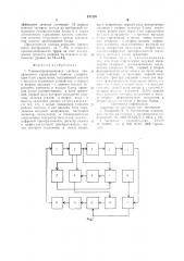 Самонастраивающаяся системапрограммного управления ctahkom (патент 811208)