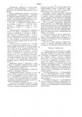Разбрасыватель органических удобрений (патент 1459621)