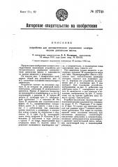 Устройство для автоматического управления электрическим двигателем насоса (патент 27745)