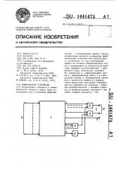 Мажоритарное устройство (патент 1441475)