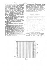 Кристаллизатор для непрерывной разливки металлов (патент 880615)