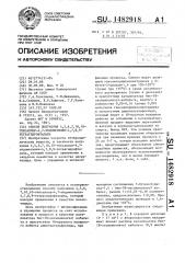 Способ получения 4,5,6,7,10,10-гексахлор-4,7-эндометилен-4, 7,8,9-тетрагидрофталана (патент 1482918)