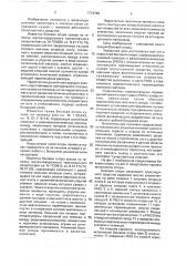 Боковая опора рельсового транспортного средства (патент 1773768)