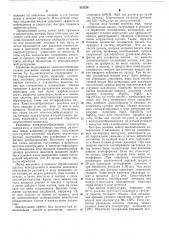 Всесоюзная ,i 4fs^<f7,f-uff^, -.'•-•i/'.'li; т.'-;-' 4-, г- ., ,.-;^eй!r^l-ir:,;^^i:ls[-;:уl?t: &>&^^л> &у::т:-ч-;/>&. i (патент 318236)