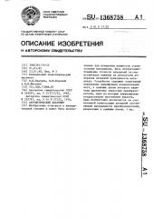 Автоматический влагомер (патент 1368758)