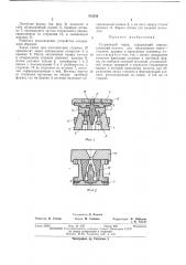 Стержневой ящик (патент 473559)