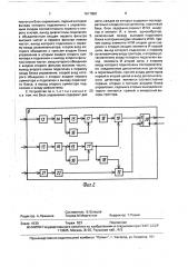 Устройство сопряжения четырехпроводной телефонной линии с двухпроводной (патент 1617659)