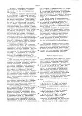 Устройство для защиты от коррозии (патент 953005)