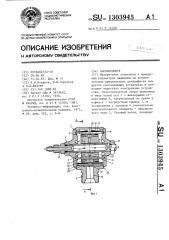 Акселерометр (патент 1303945)