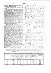 Способ очистки тяжелых нефтей от ванадия (патент 1754766)