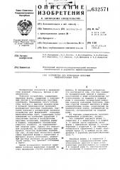 Устройство для формования напорных железобетонных труб (патент 632571)