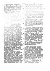 Многомерное матричное селектирующее устройство (патент 1481853)