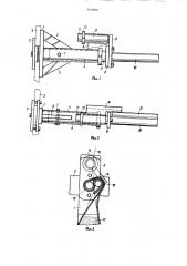 Устройство для захвата и подъема заполненных мешков (патент 900800)