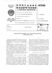 Патент ссср  187500 (патент 187500)