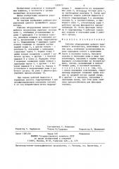 Рабочее оборудование цепного траншейного экскаватора (патент 1303673)