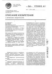 Способ подготовки гидролизных сред для выращивания кормовых дрожжей (патент 1731810)