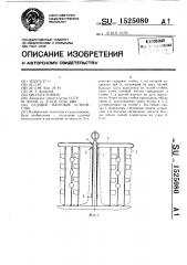 Судовое мачтовое устройство (патент 1525080)