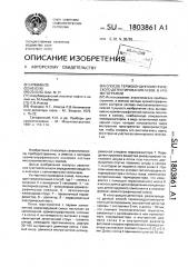 Способ термокондуктометрического детектирования газов в хроматографии (патент 1803861)