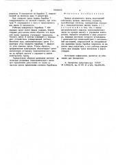 Привод раздвижного трапа (патент 609665)