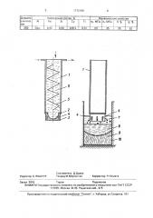 Электрод для расплавления стружки (патент 1772190)