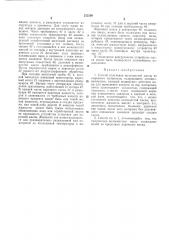 Патент ссср  222298 (патент 222298)