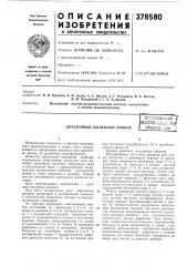 ^союзная (патент 378580)