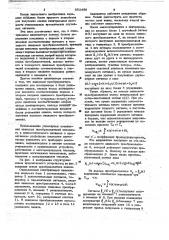 Спектральный анализатор (патент 652498)