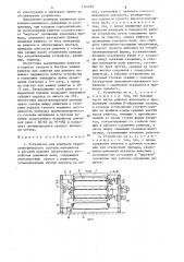 Устройство для контроля гранулометрического состава материалов в весовой воронке загрузочного устройства доменной печи (патент 1344781)