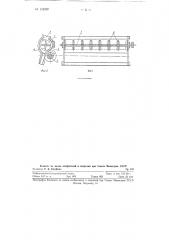 Приспособление для принудительного вращения сырцового валика пильного волокноотделителя (патент 116239)