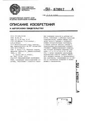 Гидравлический распределитель (патент 678917)