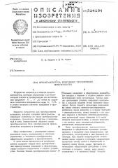 Преобразователь координат трехмерного пространства (патент 524194)