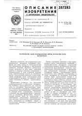Устройство для разрыхления кипы волокнистогоматериала (патент 357283)