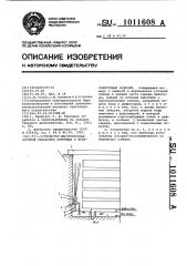 Устройство для тепловлажностной обработки бетонных и железобетонных изделий (патент 1011608)