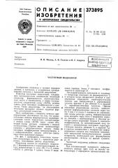 Йсесоюзн'ая мтт-immem (патент 373895)