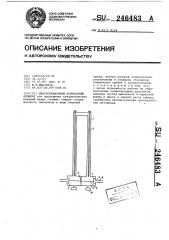 Многосекционный контактный аппарат (патент 246483)