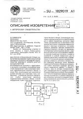 Способ определения глубин акватории фазовым гидролокатором бокового обзора и фазовый гидролокатор бокового обзора для его осуществления (патент 1829019)