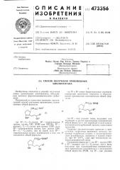 Способ получения производных циклопентана (патент 473356)