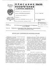Патент ссср  356315 (патент 356315)