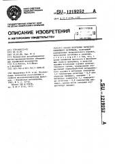 Способ получения пористого спеченного материала (патент 1219252)