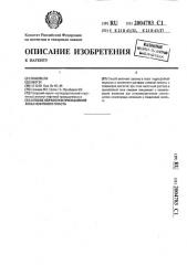 Способ обработки призабойной зоны нефтяного пласта (патент 2004783)