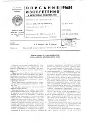 Вентильный преобразователь трехфазного переменного тока (патент 191684)