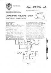 Устройство для определения номера жил кабеля (патент 1404985)