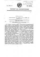 Приспособление для подъема плотов из чанов при дублении кож (патент 15792)