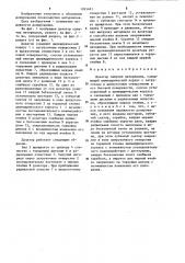 Дозатор сыпучих материалов (патент 1265481)