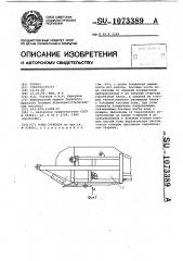 Ковш скрепера (патент 1073389)