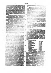 Токопроводящая паста для формирования наружных электродов монолитных конденсаторов и способ ее получения (патент 1820948)