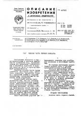 Ходовая часть горного комбайна (патент 447510)