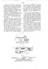 Стенд для испытания транспортных средств (патент 1196722)
