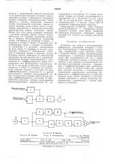 Библиотека |в. а. усик (патент 354455)